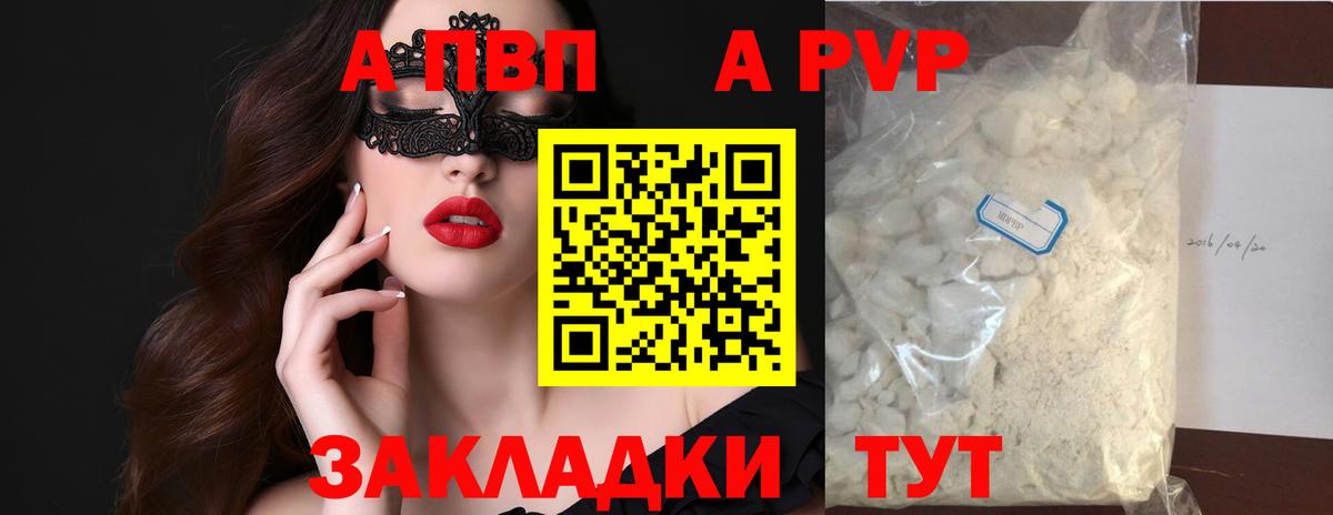 APVP кристаллы  A PVP СК КРИС  Вход с VPN  Гуково 