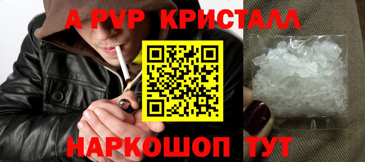 А ПВП Crystall Гуково