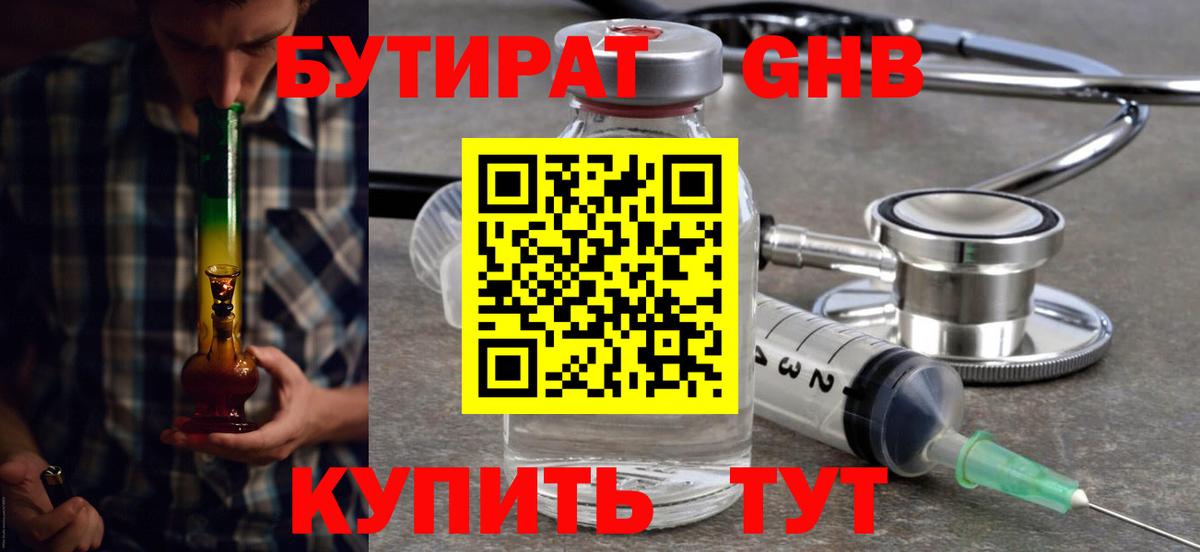 Бутират бутик  Вход с VPN  Гуково 