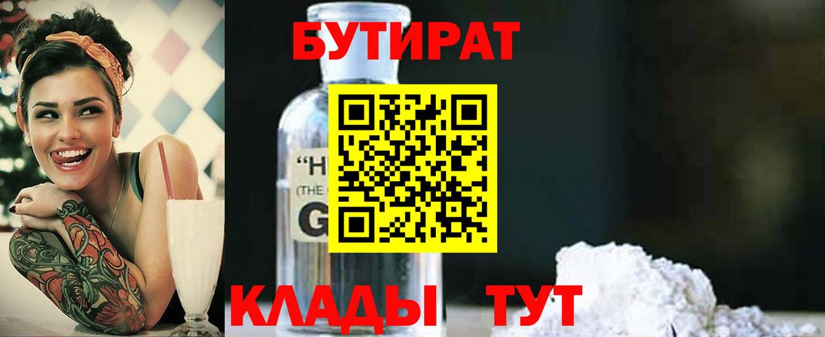 Бутират буратино Гуково