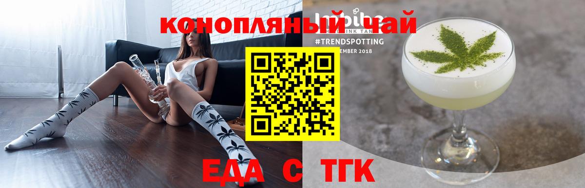 Еда ТГК марихуана  Вход с VPN  Гуково 