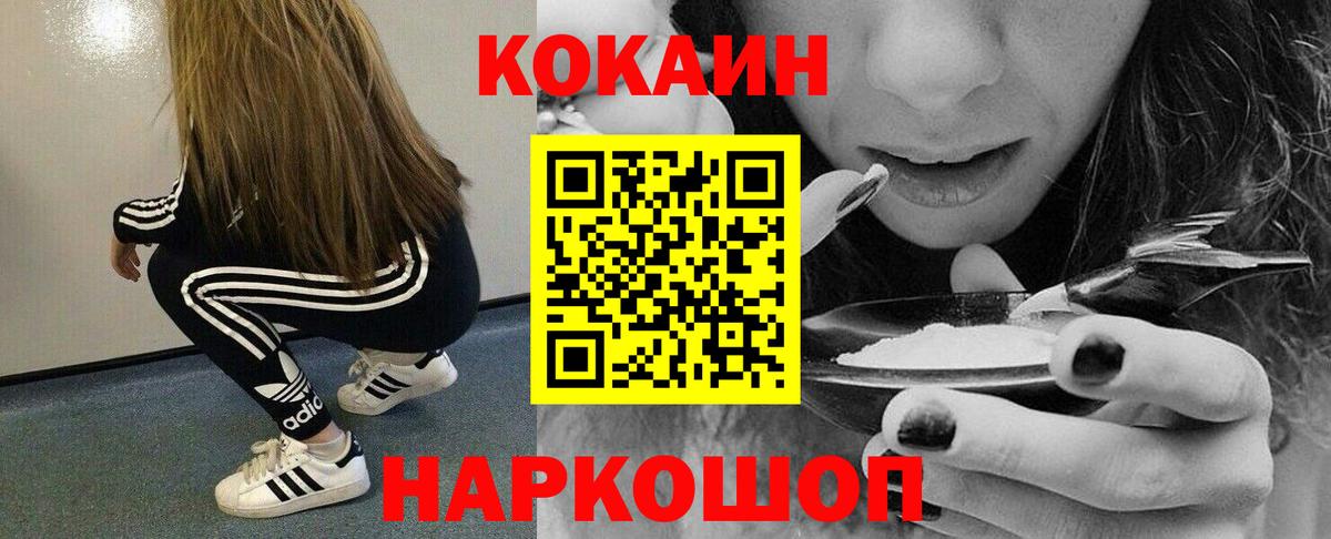 COCAIN Колумбийский  Вход с VPN  Гуково  Cocaine Перу 